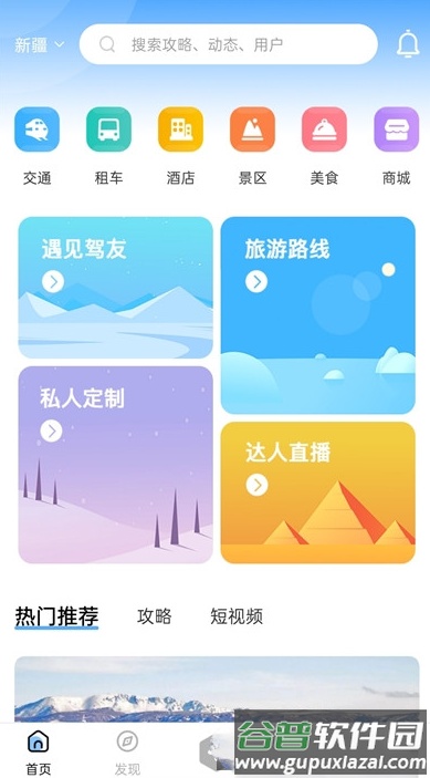 云自驾app截图3