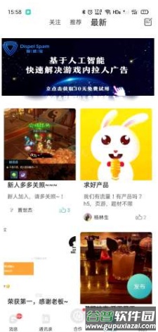 嘉游app截图6