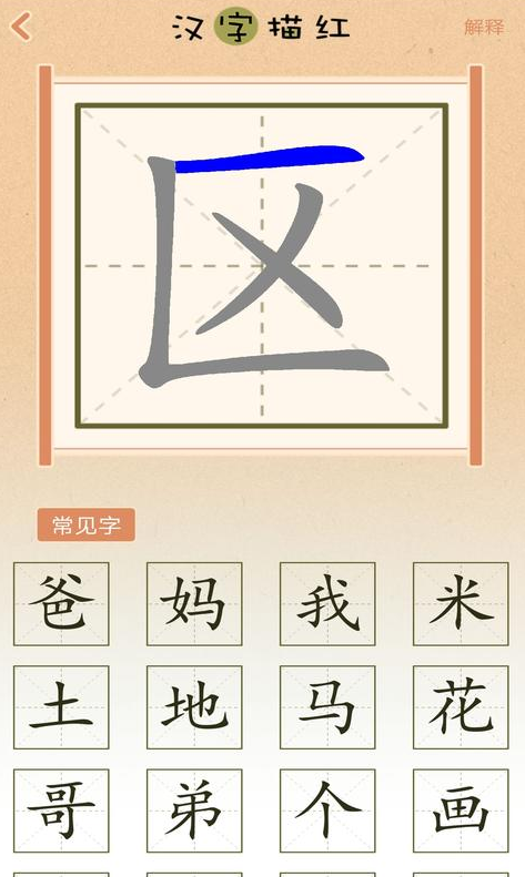 汉字小英雄app截图1
