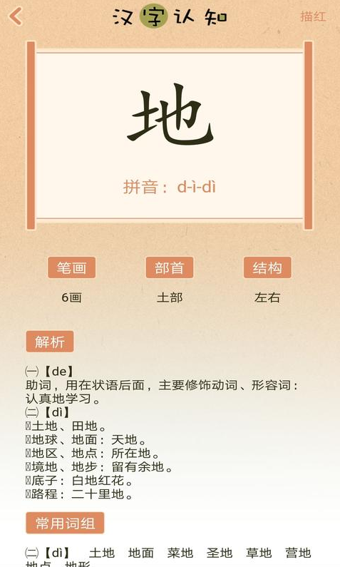 汉字小英雄app截图2