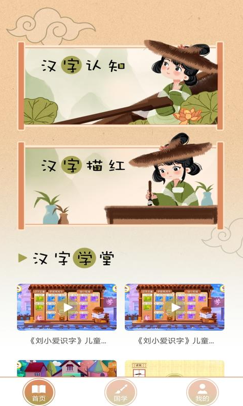 汉字小英雄app截图3