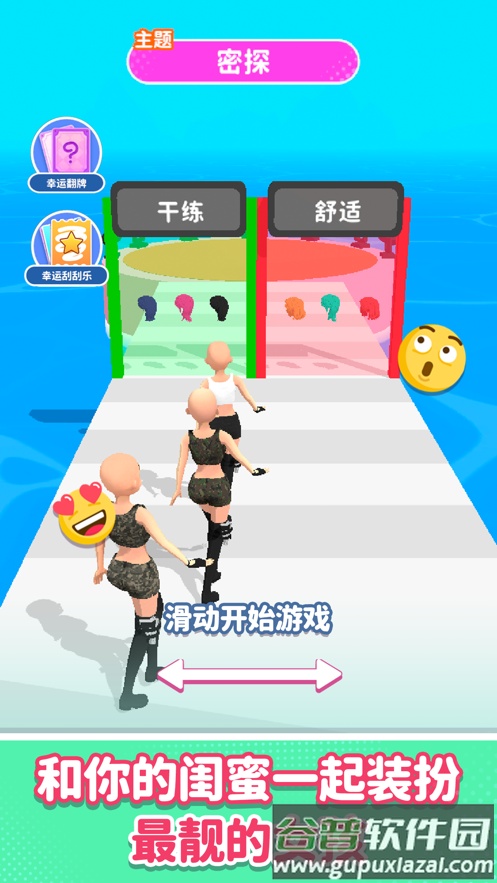 闺蜜谁最美小游戏(Hotties UP)截图1