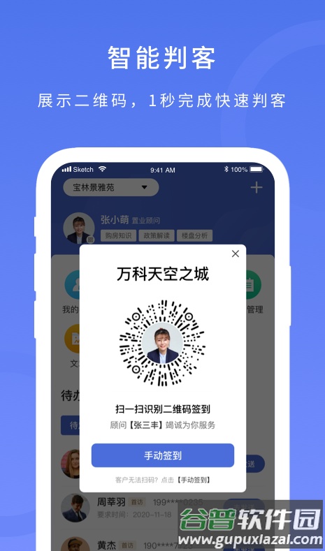 麦房宝工作台app截图1