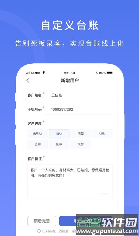 麦房宝工作台app截图3