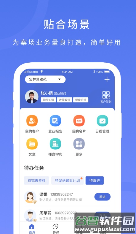 麦房宝工作台app截图4