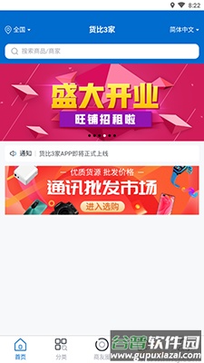 货比3家(网上批发市场)app截图3