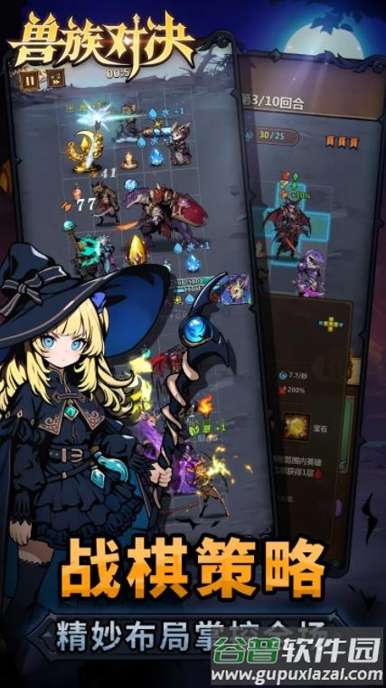 兽族对决游戏下载截图1