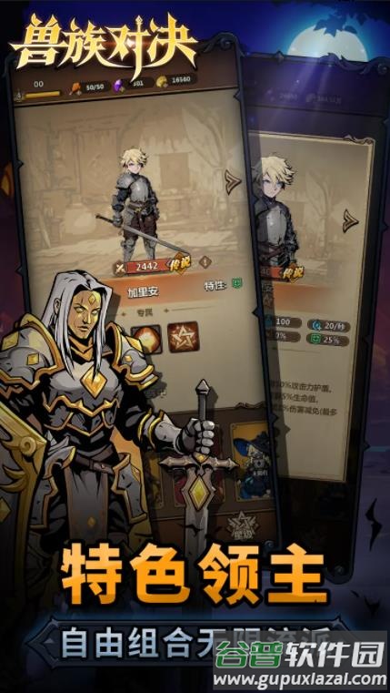 兽族对决游戏下载截图2