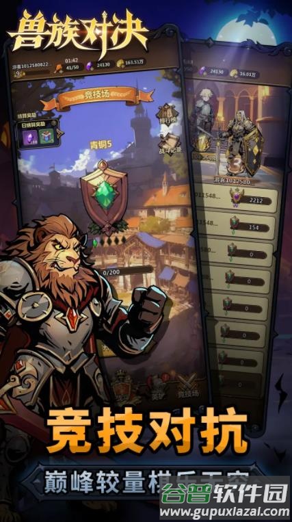 兽族对决游戏下载截图4