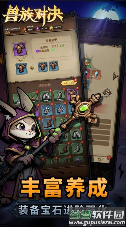 兽族对决游戏下载截图5