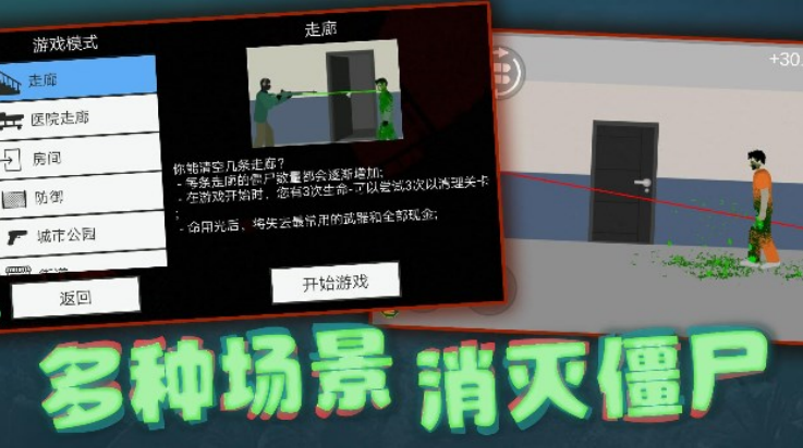 射击奇兵游戏截图1