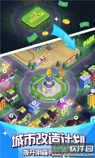 光明城市手游下载截图3