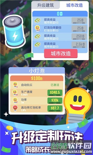 光明城市手游下载截图5