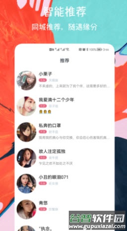 闪电配对交友app截图1