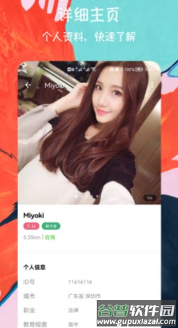 闪电配对交友app截图2