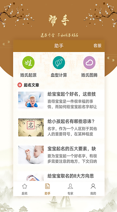 国风起名app截图1