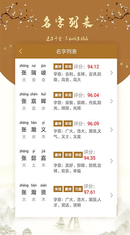 国风起名app截图2