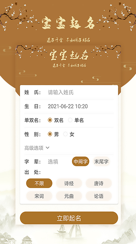 国风起名app截图3
