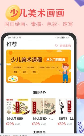 少儿美术简笔画截图3