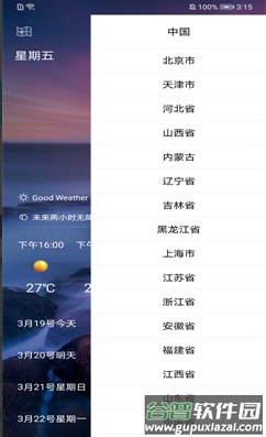 叮当好天气app截图2