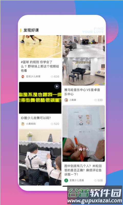 少儿钢琴帮app截图2