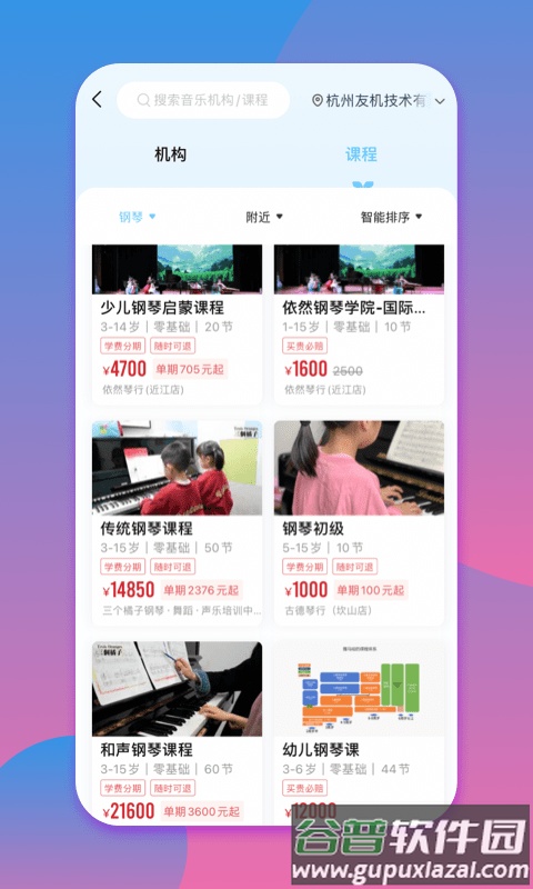 少儿钢琴帮app截图3