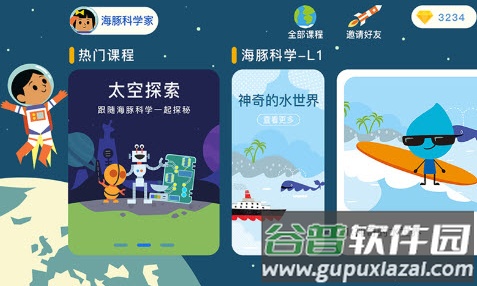 海豚科学app截图3