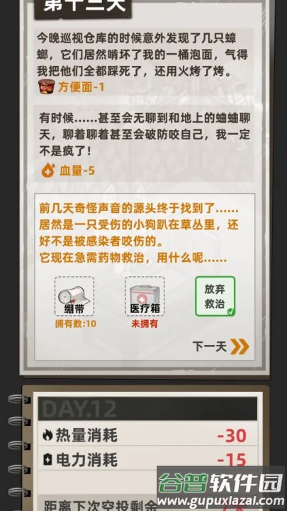 我在末日打造安全屋游戏截图1