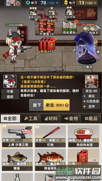 我在末日打造安全屋游戏截图2