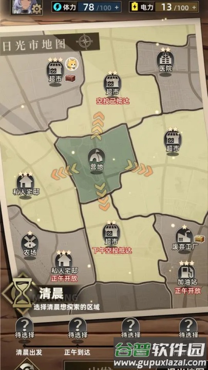 我在末日打造安全屋游戏截图4