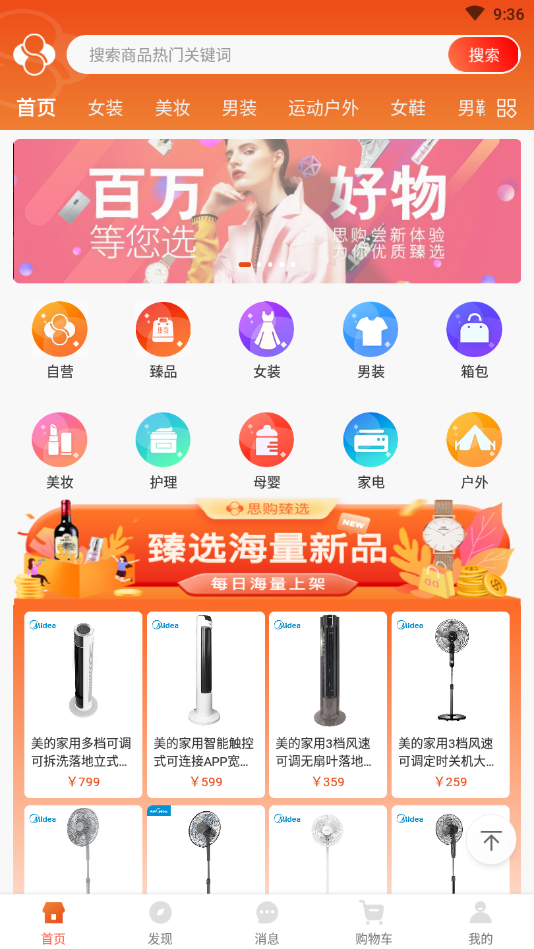 思购臻选app截图3