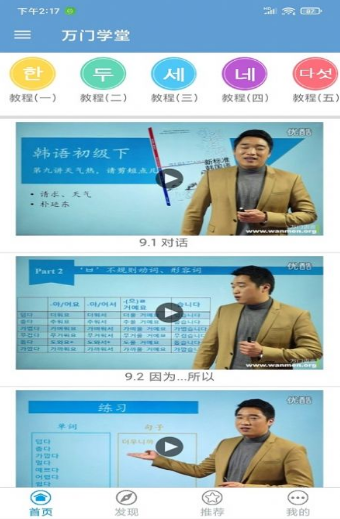 万门学堂app截图3
