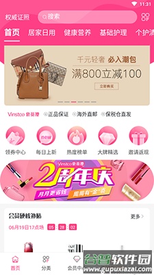 会员港(海外购)app正品商城截图1