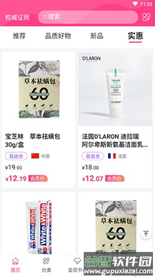 会员港(海外购)app正品商城截图4