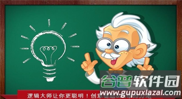 逻辑大师游戏下载(Logic Master 1)截图3