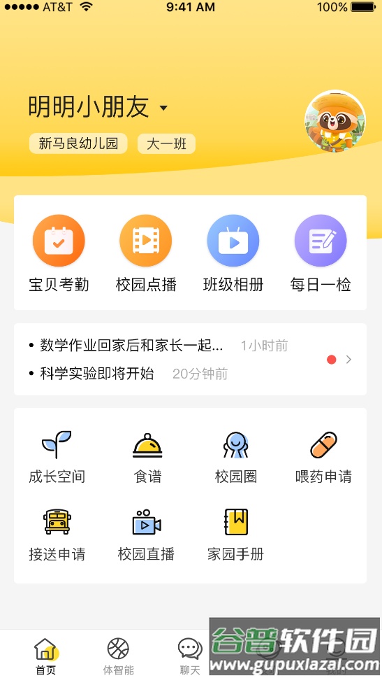 慧育app截图3