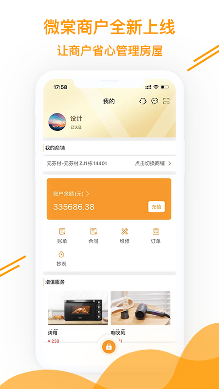 微棠商户app截图1