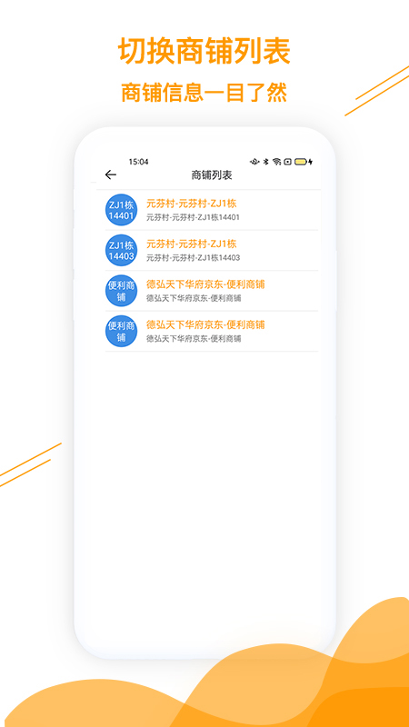 微棠商户app截图2