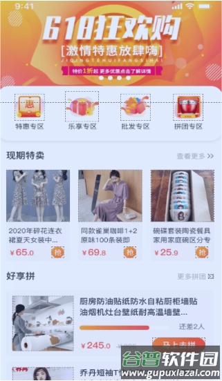 乐享沃家app截图2