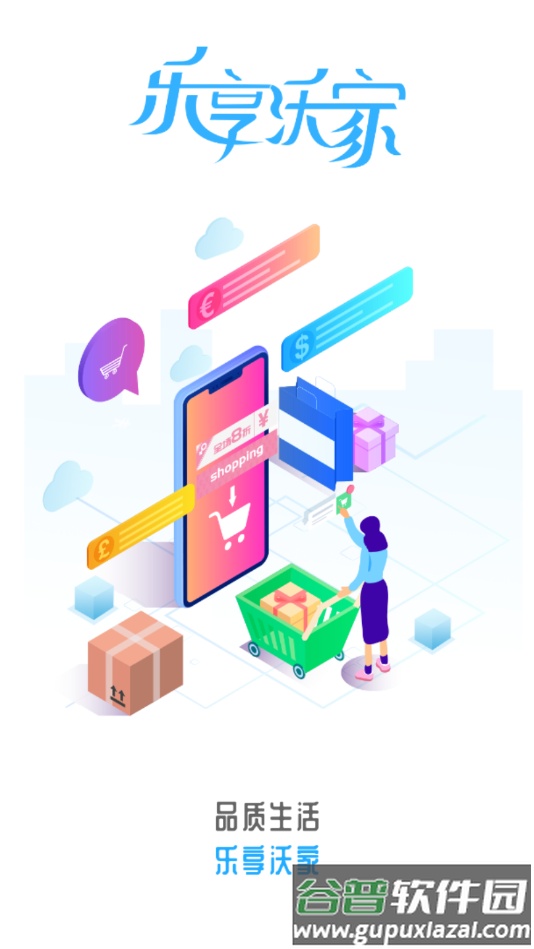 乐享沃家app截图3