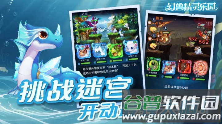 幻兽精灵乐园最新版下载截图1