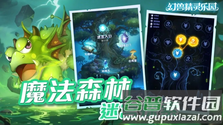 幻兽精灵乐园最新版下载截图4