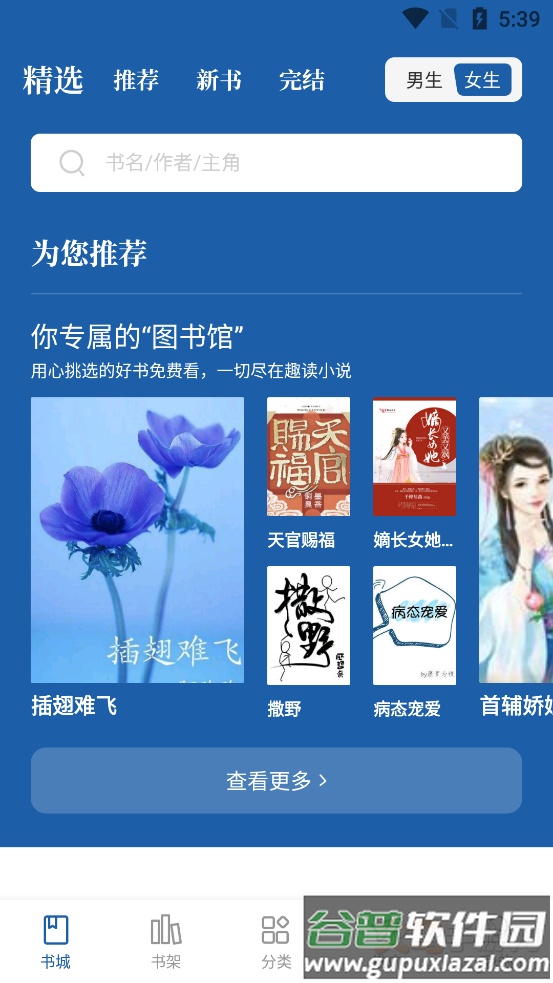 趣读免费全本小说阅读器app截图2