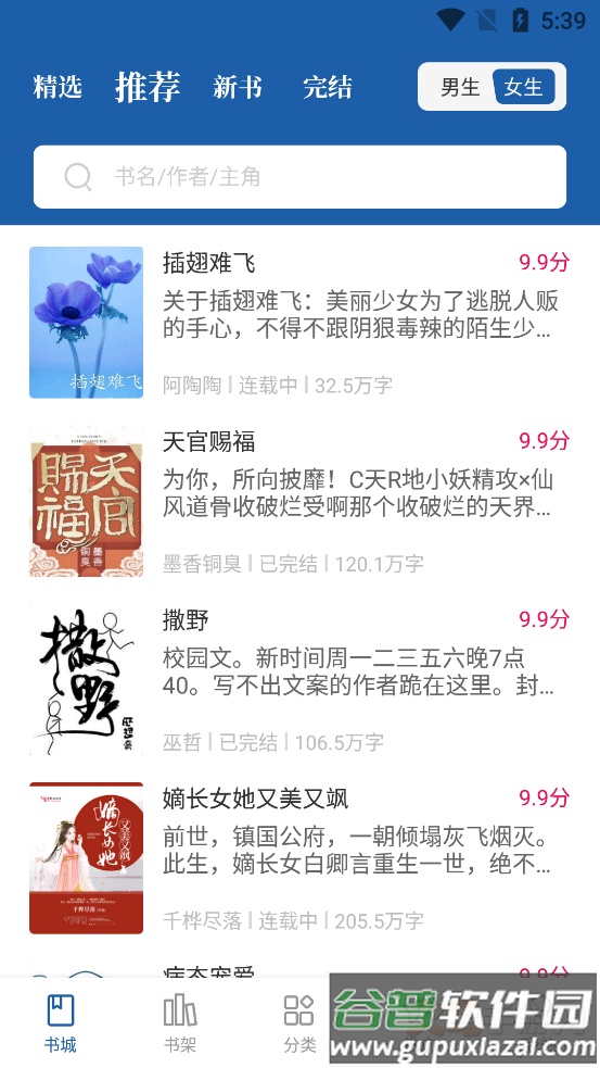 趣读免费全本小说阅读器app截图3