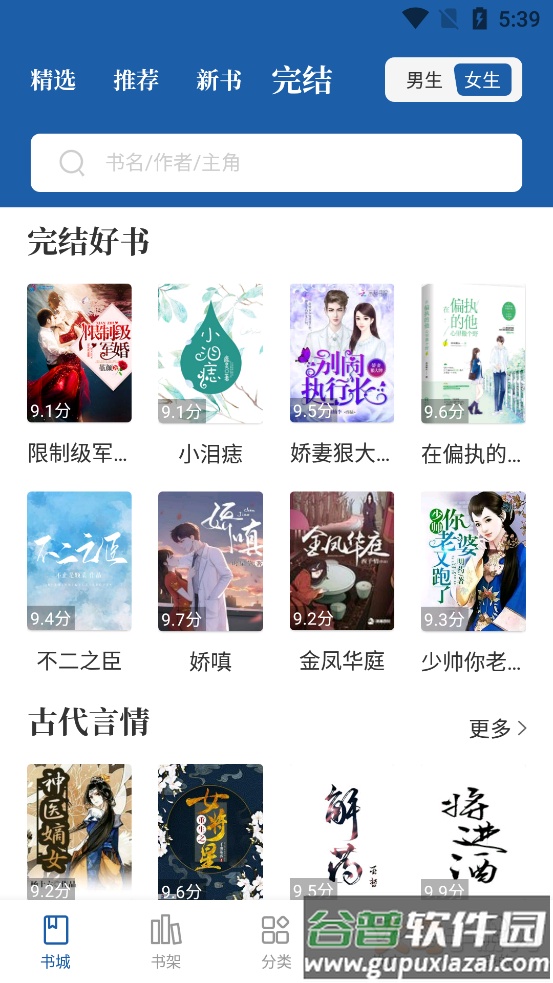 趣读免费全本小说阅读器app截图5