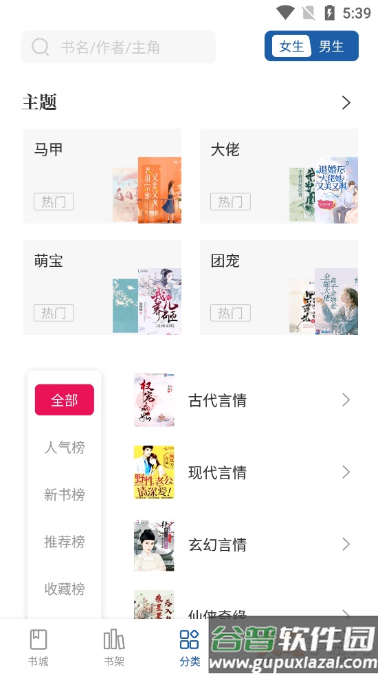 趣读免费全本小说阅读器app截图6