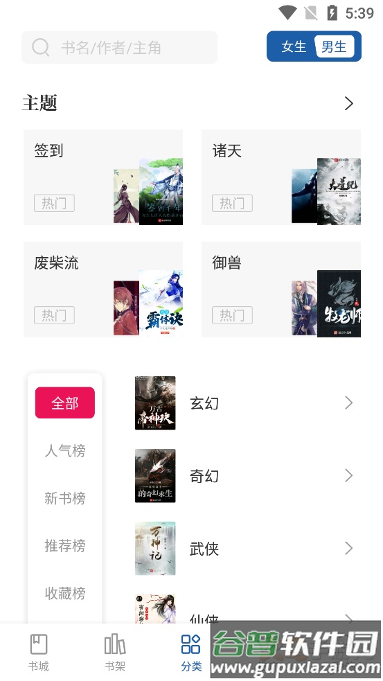 趣读免费全本小说阅读器app截图7