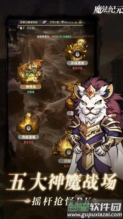 魔法纪元手游截图1