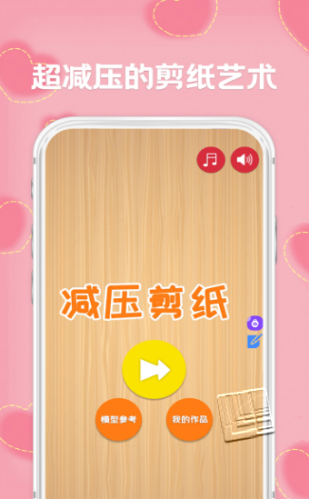 剪纸app截图1
