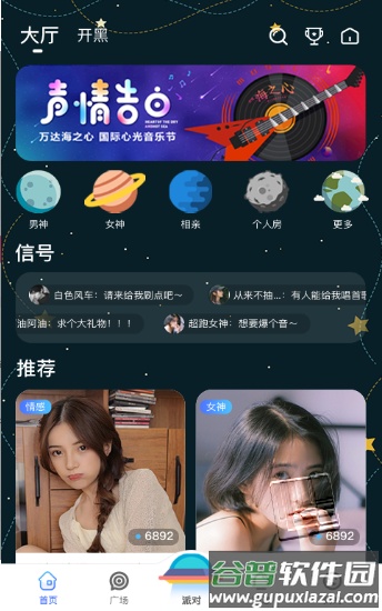 孤单星球app截图2